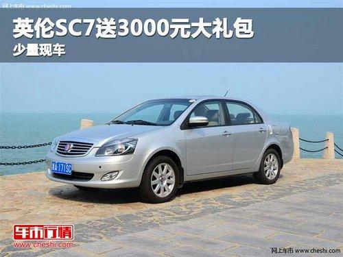 ����Ӣ��SC7��3000Ԫ����� �����ֳ�