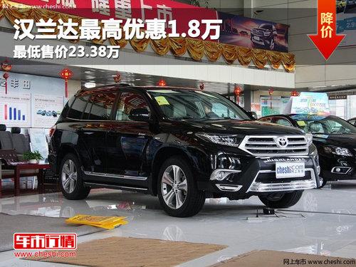 汉兰达贷款特装车送2年5万公里常规保养