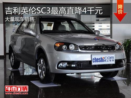 ����Ӣ��SC3�ֳ����� ����Żݴ�4ǧԪ