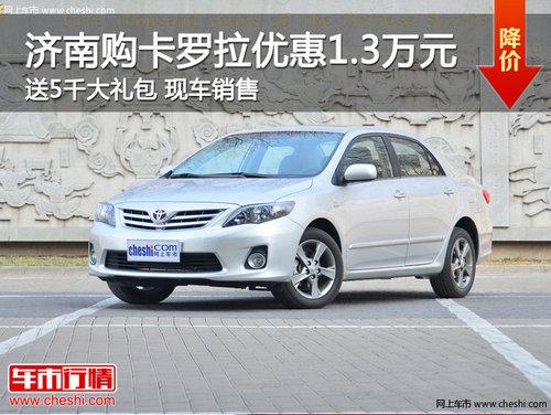 ���Ϲ��������Ż�1.3�� ��5000Ԫ�����