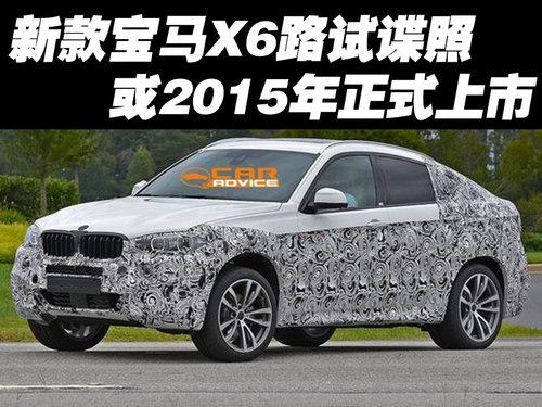 新款宝马X6路试谍照 或2015年正式上市