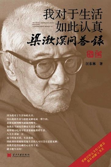 《梁漱溟文稿手迹选(壹集)》上海人民出版社2011年6月《人心与人生》