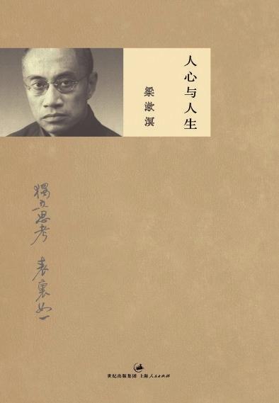 梁漱溟著作曾难以出版 曾不能在新华书店公开出售