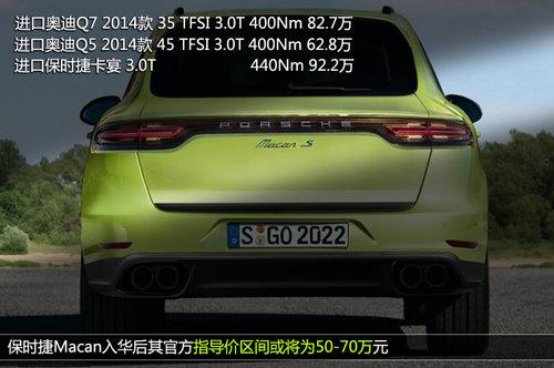 保时捷Macan明年4月入华 预售50-70万元