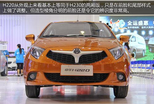 中华H220广州车展正式上市 预售价5万起
