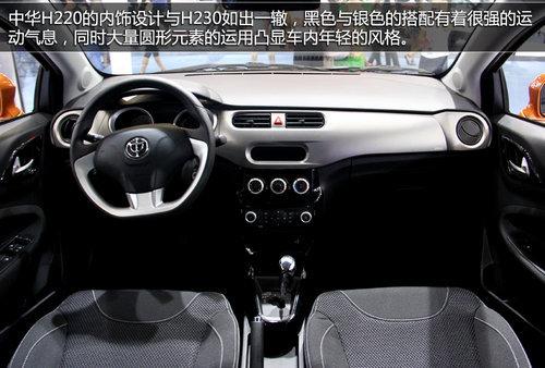 中华H220广州车展正式上市 预售价5万起