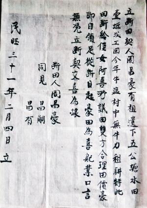 旧时地契记录家园变迁:殓葬亲人无奈卖地(组图)