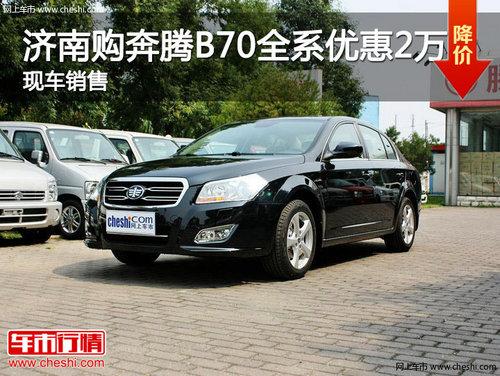 ���Ϲ�����B70ȫϵ�Ż�2��Ԫ �ֳ�����