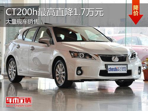 �׿���˹CT200h�ֳ����� ��߽�1.7��Ԫ