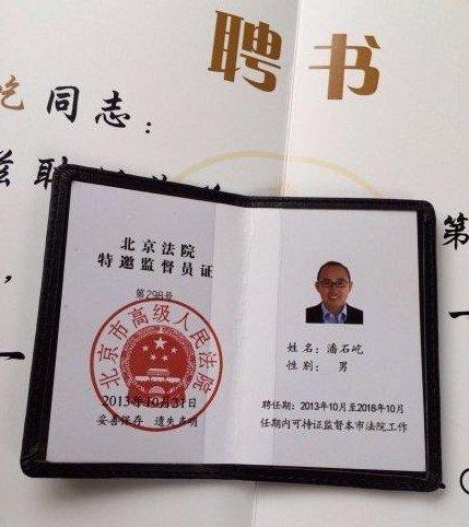 潘石屹受聘法院特邀监督员 称愿为受冤者奔走