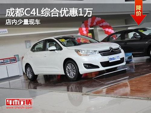 �ɶ�2013��C4L�ۺ��Ż�1��Ԫ �����ֳ�