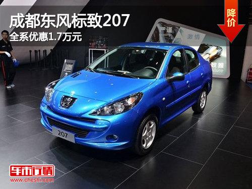 �ɶ��������207ȫϵ�Ż�1.7��Ԫ