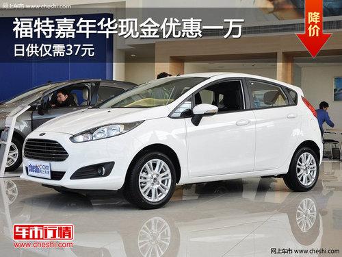 ���ؼ��껪�ֽ��Ż�һ�� �չ�����37Ԫ