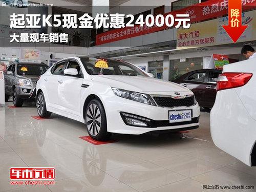 ��������K5�ֽ��Ż�24000Ԫ �ֳ�����