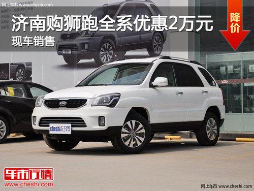 ���Ϲ�ʨ��ȫϵ�Ż�2��Ԫ �ֳ�����