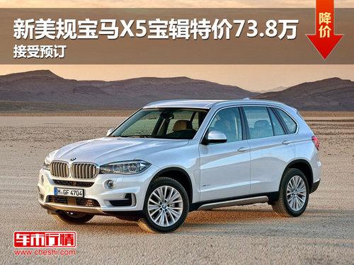 �����汦��X5�����ؼ�73.8�� ����Ԥ��