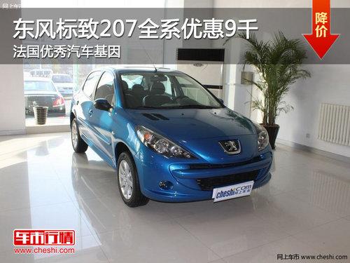 �������207ȫϵ�Ż�9ǧ ����������������