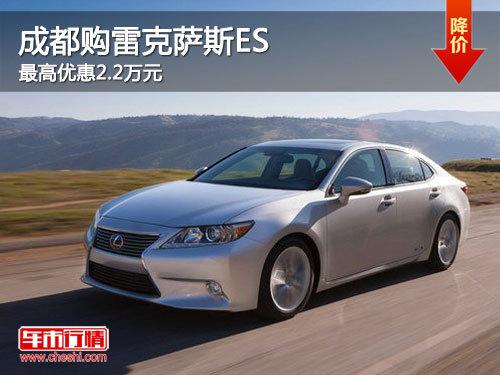 �ɶ����׿���˹ES ����Ż�2.2��Ԫ