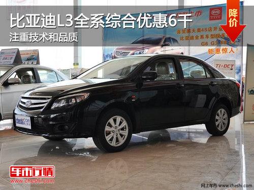 ���ǵ�L3ȫϵ�ۺ��Ż�6ǧ ע�ؼ�����Ʒ��