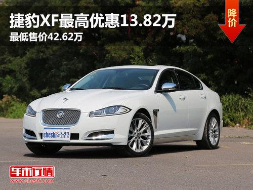 �ݱ�XF����Ż�13.82�� ����ۼ�42.62��