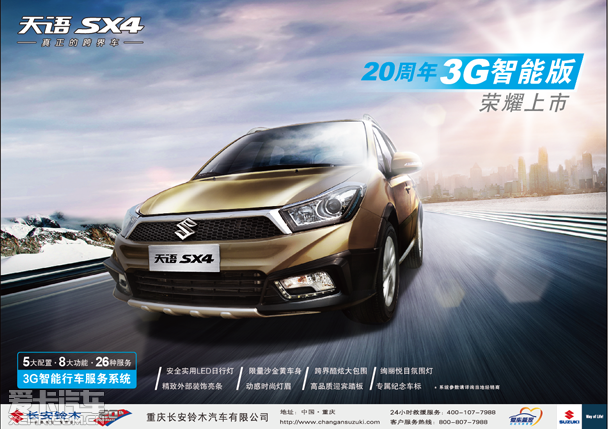 ����SX4 20����3G���ܰ�
