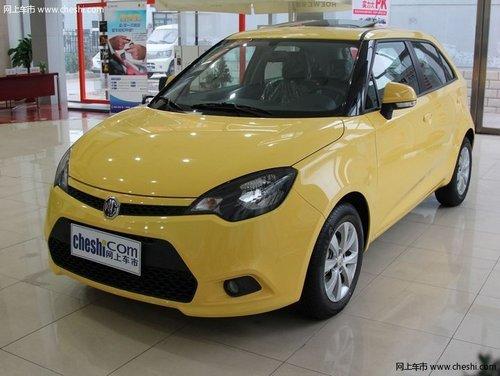 上汽名爵MG3最高优惠9千元 享两年0利息