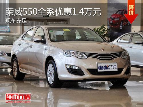 ��������550�ֳ����� ȫϵ�Ż�1.4��Ԫ