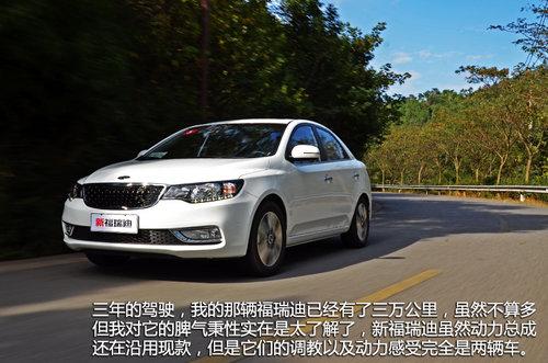 老车主有话说 试驾新福瑞迪1.6L自动挡