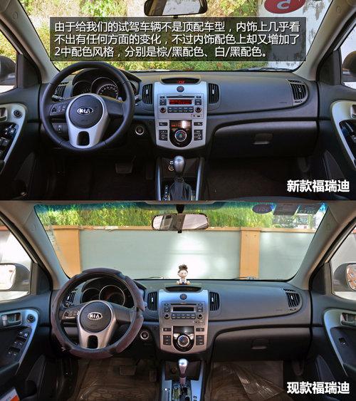 老车主有话说 试驾新福瑞迪1.6L自动挡