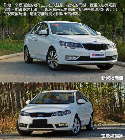 老车主有话说 试驾新福瑞迪1.6L自动挡