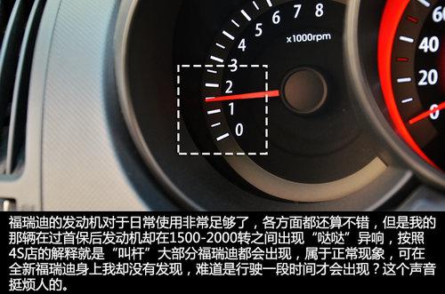 老车主有话说 试驾新福瑞迪1.6L自动挡