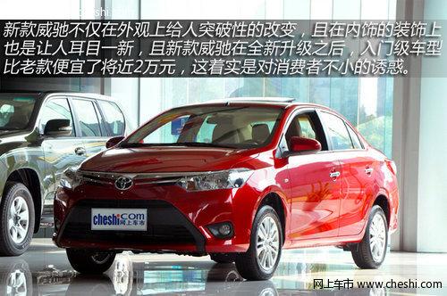 告白平庸时代 车市到店实拍一汽丰田威驰