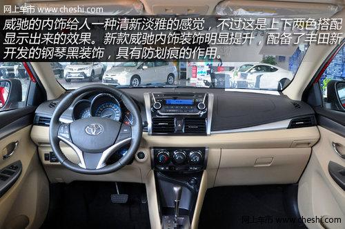 告白平庸时代 车市到店实拍一汽丰田威驰