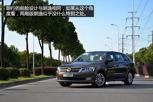 更接近于旅行车 试驾上海大众朗行1.4T