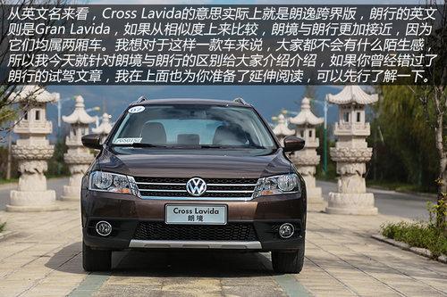 “孪生兄弟” 试驾上海大众朗境1.4TSI