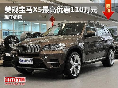 ���汦��X5����Ż�110��Ԫ �ֳ�����