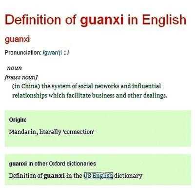 ��guanxi����ϵ������ţ��ʵ��еĽ���