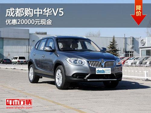 �ɶ����л�V5 �Ż�20000Ԫ�ֽ�