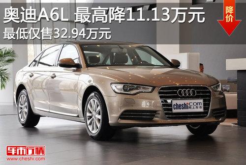 �µ�A6L����Żݴ�11.13��Ԫ �ֳ�����