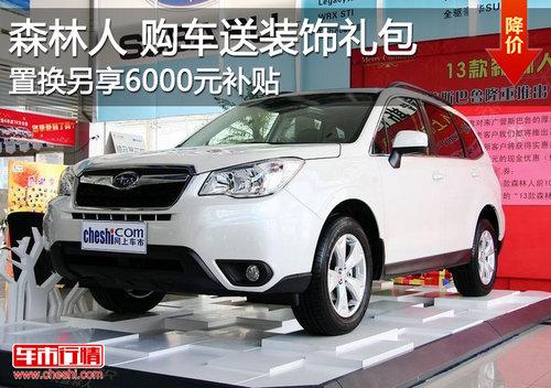 2013��ɭ������װ����� �û���6ǧ����