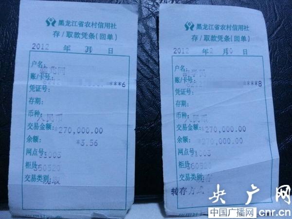 当事人给胡学民转账凭条央广网北京11月14日消息(记者刘飞 栾红)国家
