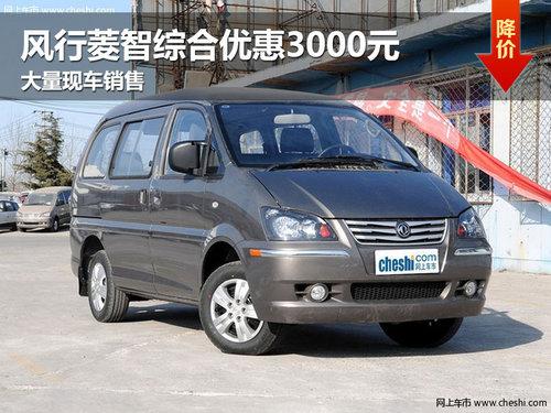 �������������ۺ��Ż�3000Ԫ �ֳ�����
