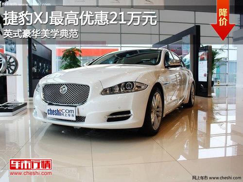 �ݱ�XJ����Ż�21��Ԫ Ӣʽ������ѧ�䷶