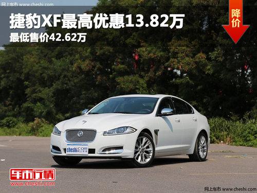 �ݱ�XF����Ż�13.82�� ����ۼ�42.62��