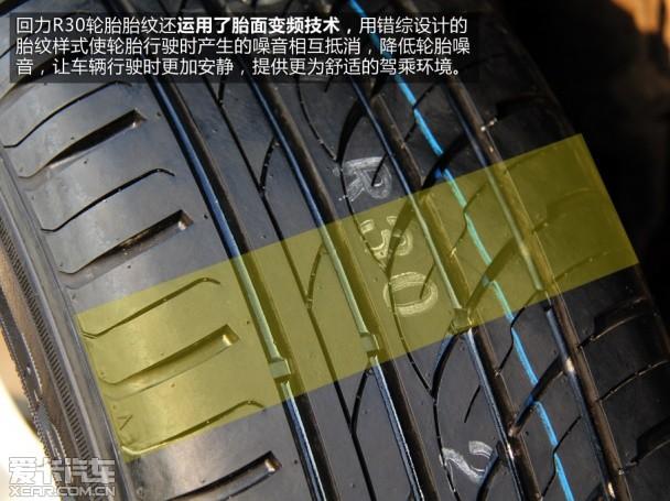 拥有出色抓地力 爱卡测试回力R30轮胎