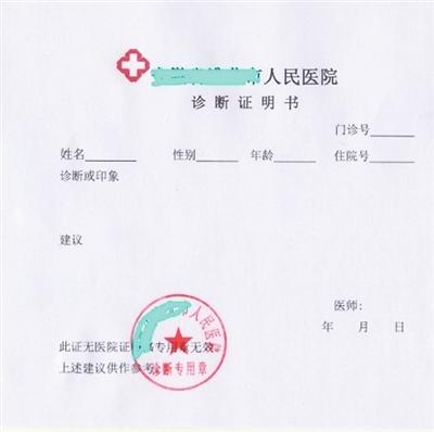 网上售银川各大医院"病假条" 律师:可追刑责