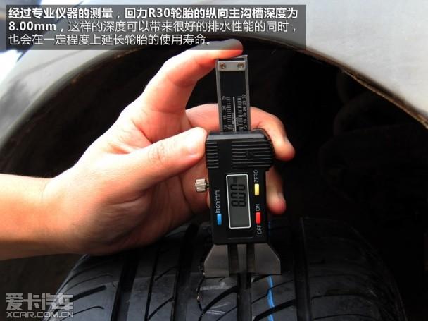 拥有出色抓地力 爱卡测试回力R30轮胎