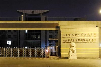 北京大兴监狱图片