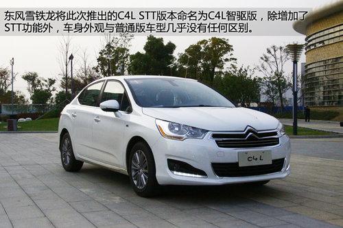 ����˵�� �Լݶ���ѩ����C4L STT����