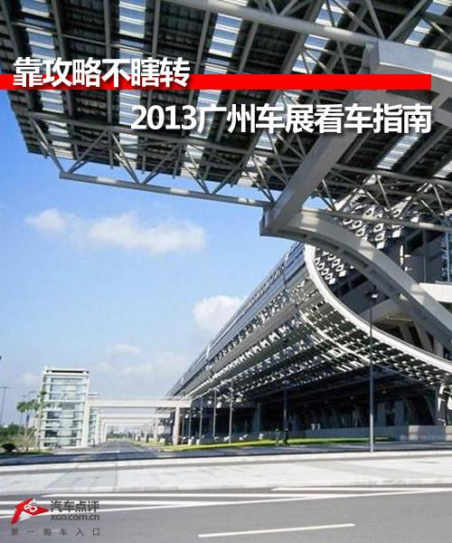 �����Բ�Ϲת 2013���ݳ�չ����ָ��